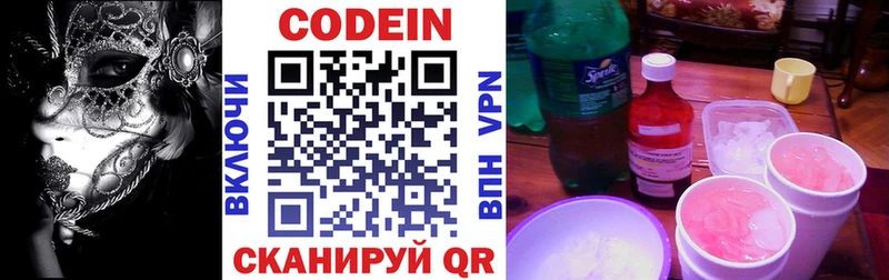Codein Purple Drank  Пошехонье 